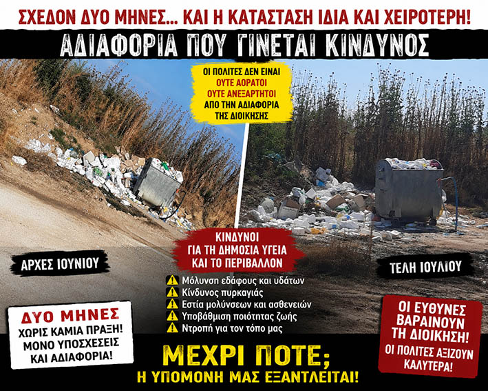 Ντίνος Χαριτόπουλος : «Ούτε βλέπουν, ούτε ακούν, ούτε ενεργούν…οι διοικούντες στο δήμο Μαρωνείας – Σαπών» Ντίνος Χαριτόπουλος : «Ούτε βλέπουν, ούτε ακούν, ούτε ενεργούν…οι διοικούντες στο δήμο Μαρωνείας – Σαπών»