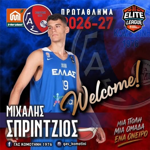 Ο ΓΑΣ ανακοινώνει την συνεργασία με τον διεθνή φόργουορντ Μιχάλη Σπρίντζιο Ο ΓΑΣ ανακοινώνει την συνεργασία με τον διεθνή φόργουορντ Μιχάλη Σπρίντζιο