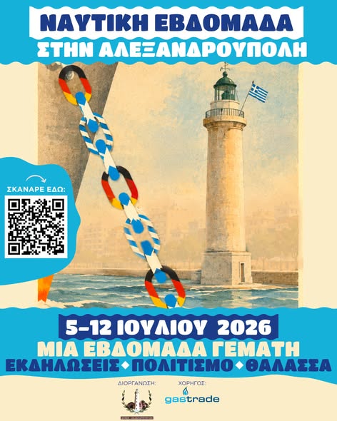 Η Ναυτική Εβδομάδα 2026 επιστρέφει στην Αλεξανδρούπολη!- Αναλυτικό το πρόγραμμα εκδηλώσεων