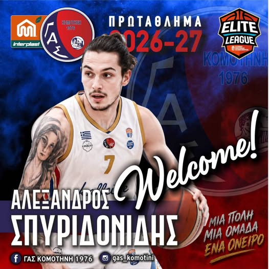 Elite League: Συμφώνησε με τον πολύπειρο γκαρντ Αλέξανδρο Σπυριδωνίδη ο ΓΑΣ Κομοτηνή ! Elite League: Συμφώνησε με τον πολύπειρο γκαρντ Αλέξανδρο Σπυριδωνίδη ο ΓΑΣ Κομοτηνή !