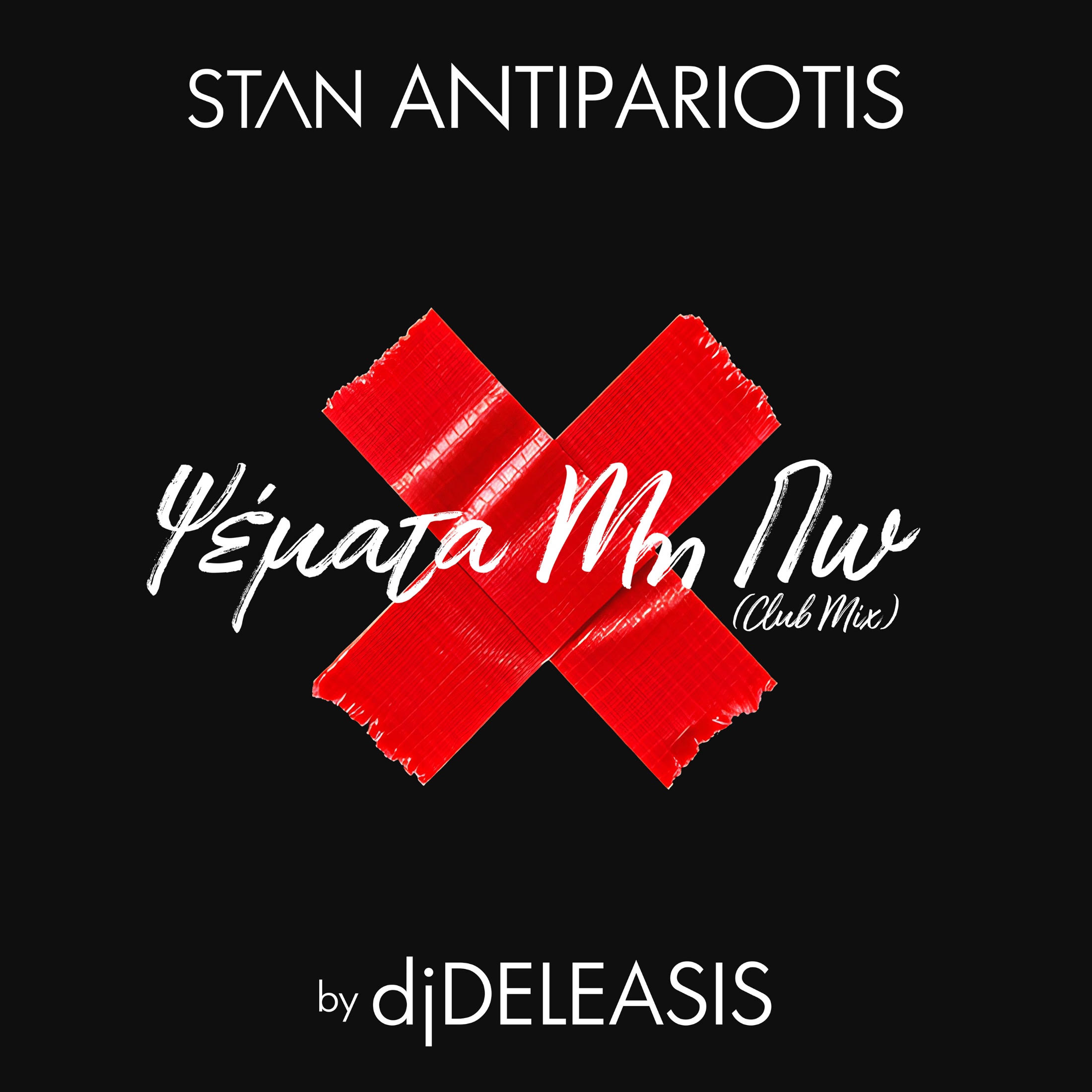 Το «Ψέματα Μη Πω» του STAN Αντιπαριώτη αποκτά το επίσημο club remix δια χειρός djDeleasis