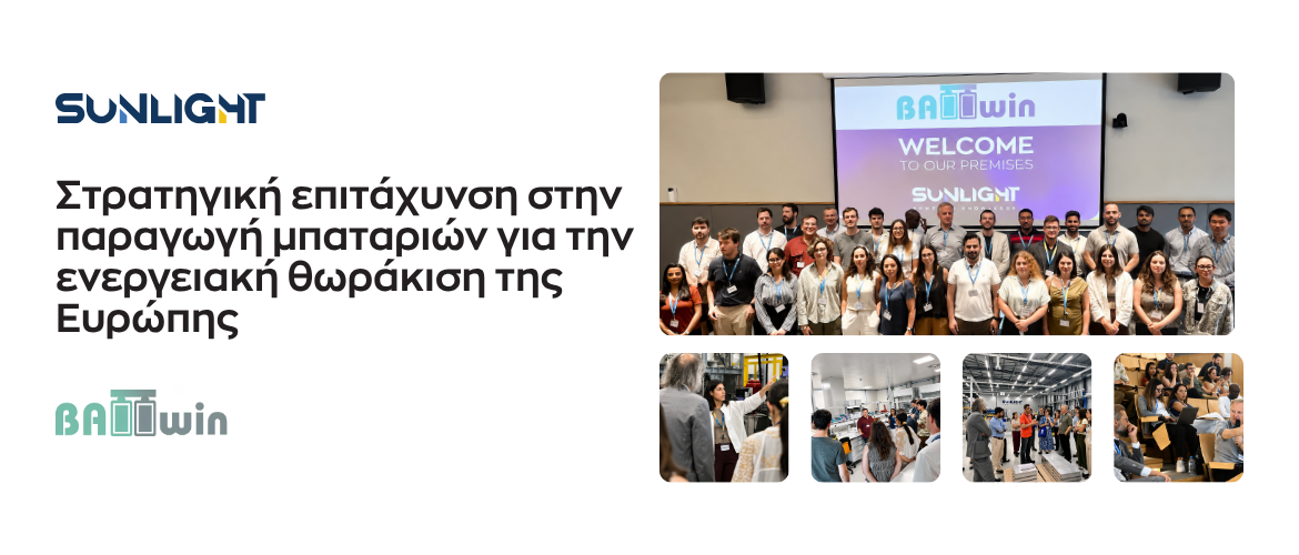Επιταχύνοντας την παραγωγή μπαταριών: Η Sunlight Group φιλοξενεί το έργο BATTwin για τη διασφάλιση της ενεργειακής αυτονομίας στην Ευρώπη Επιταχύνοντας την παραγωγή μπαταριών: Η Sunlight Group φιλοξενεί το έργο BATTwin για τη διασφάλιση της ενεργειακής αυτονομίας στην Ευρώπη