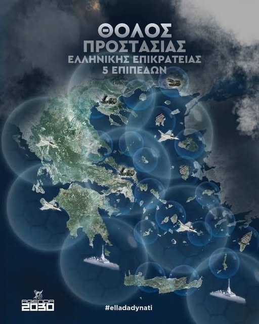 Τι αλλάζει η «Ασπίδα του Αχιλλέα»: Το σύστημα των 3,5 δισ. και η συμμαχία Ελλάδας-Ισραήλ-Κύπρου