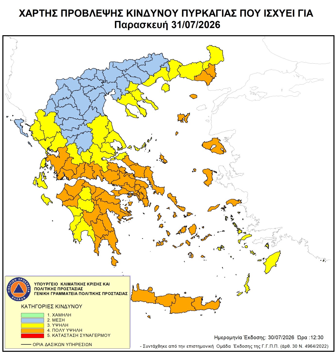 Υψηλός κίνδυνος πυρκαγιάς την Παρασκευή 31 Ιουλίου