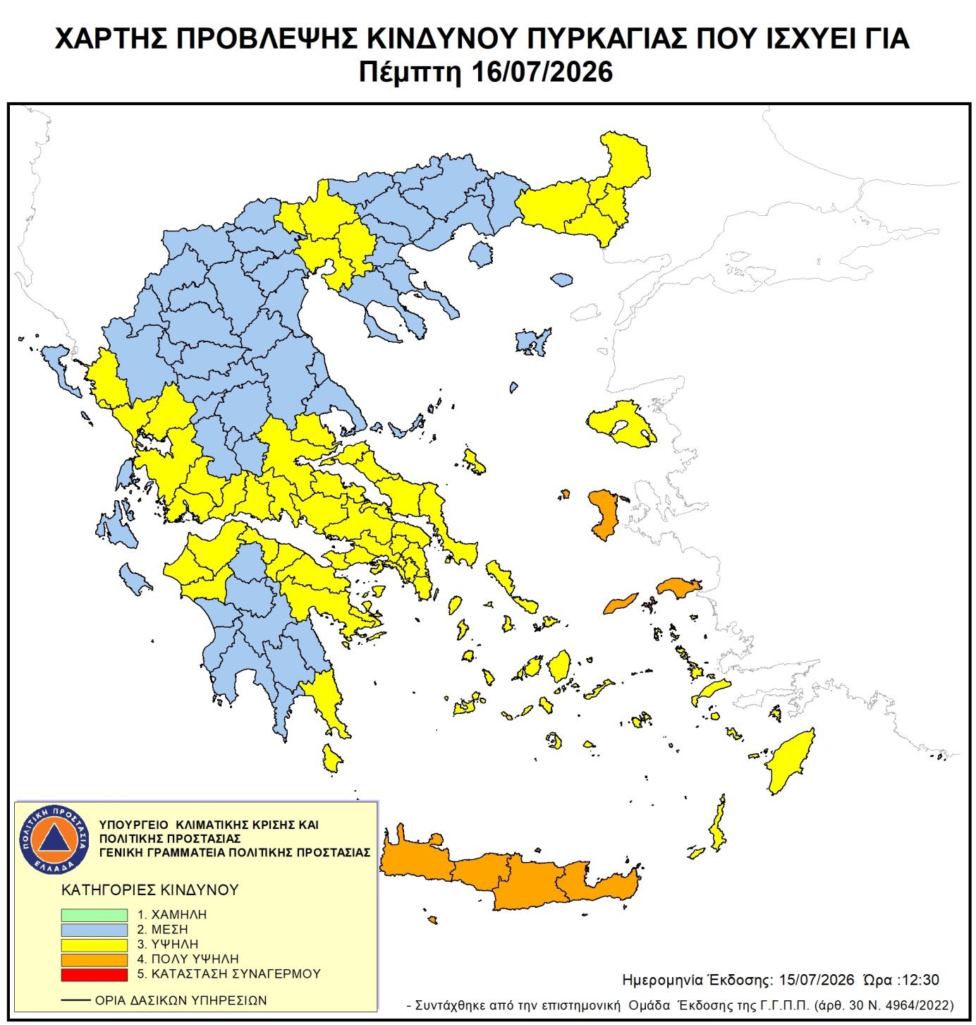Υψηλός κίνδυνος πυρκαγιάς την Πέμπτη 16 Ιουλίου