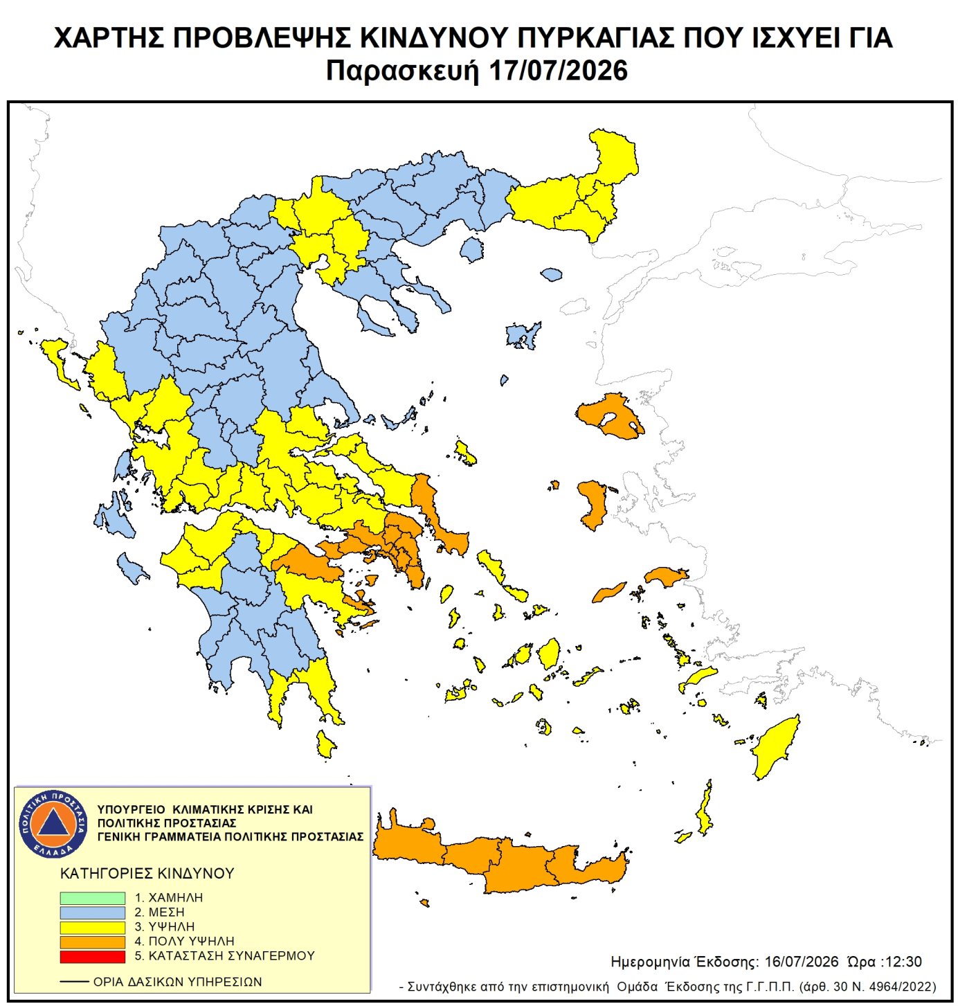 Υψηλός κίνδυνος πυρκαγιάς την Παρασκευή 17 Ιουλίου Υψηλός κίνδυνος πυρκαγιάς την Παρασκευή 17 Ιουλίου