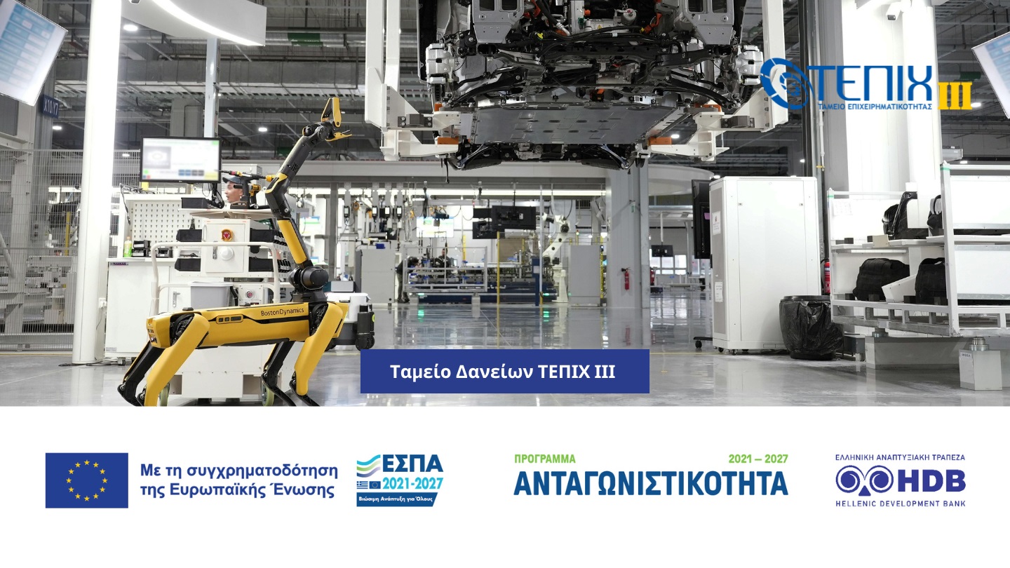 Νέα δάνεια 330 εκατ. ευρώ για τις μικρομεσαίες επιχειρήσεις μέσω του ΤΕΠΙΧ ΙΙΙ