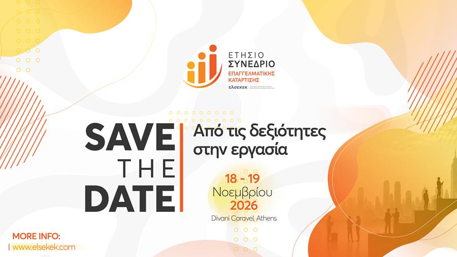 Save the Date | Ετήσιο Συνέδριο Επαγγελματικής Κατάρτισης 2026 Save the Date | Ετήσιο Συνέδριο Επαγγελματικής Κατάρτισης 2026