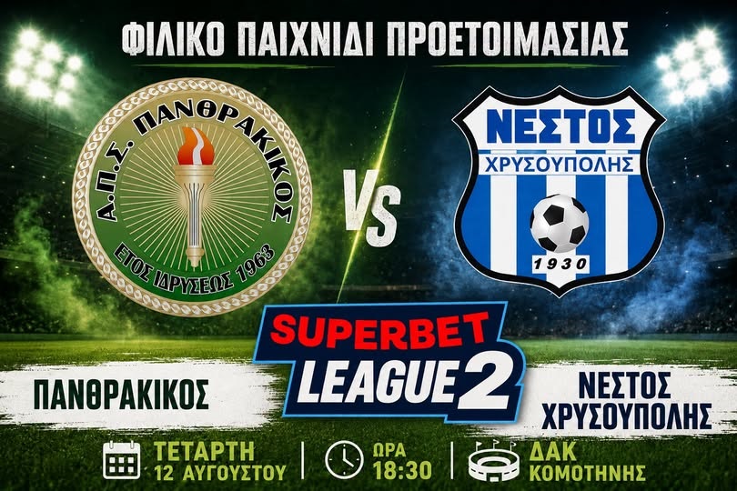 Πρώτο φιλικό μπροστά στον κόσμο του ο Πανθρακικός Πρώτο φιλικό μπροστά στον κόσμο του ο Πανθρακικός