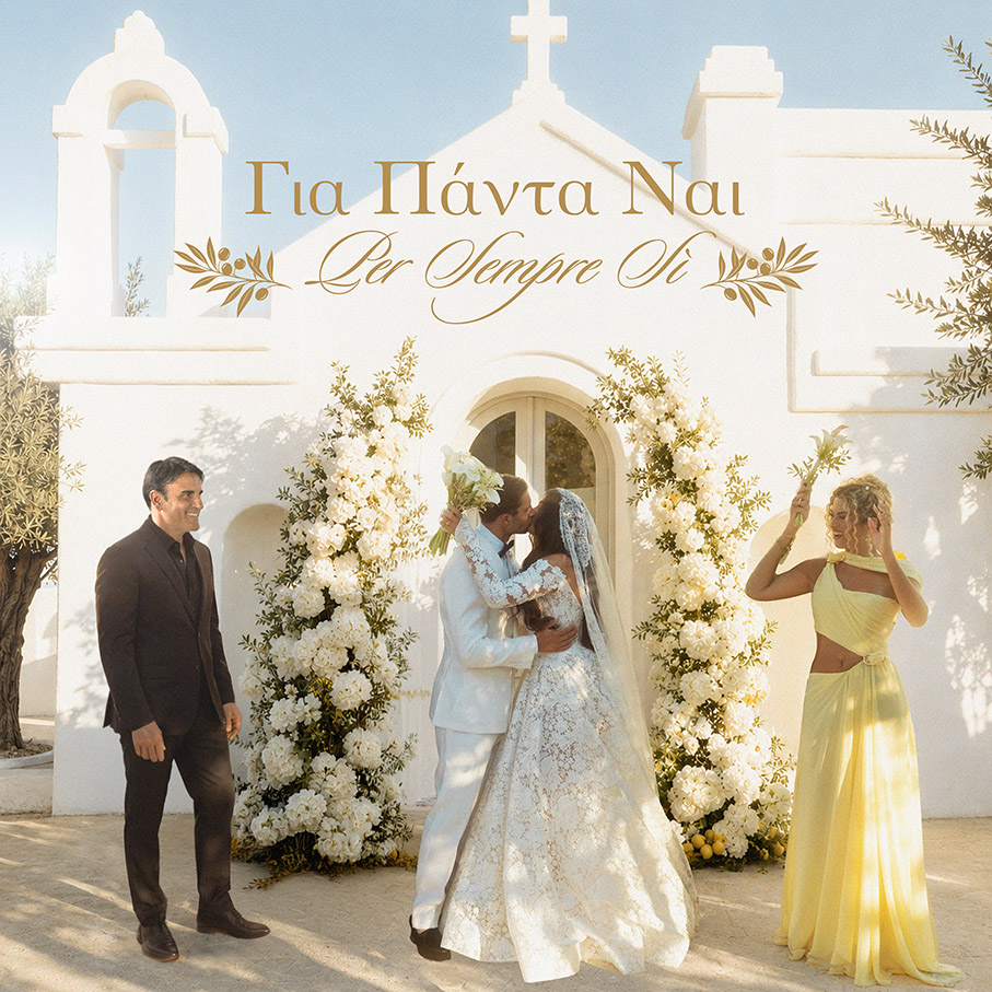 Από τη Eurovision στο απόλυτο wedding anthem hit: Το μουσικό ντουέτο που ενώνει Ελλάδα, Κύπρο και Ιταλία ! Από τη Eurovision στο απόλυτο wedding anthem hit: Το μουσικό ντουέτο που ενώνει Ελλάδα, Κύπρο και Ιταλία !