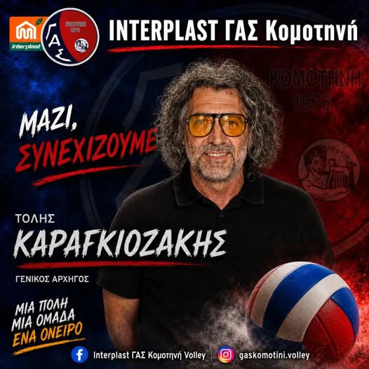 Ο Τόλης Καραγκιοζάκης ως Γενικός Αρχηγός στον ΓΑΣ Κομοτηνή Ο Τόλης Καραγκιοζάκης ως Γενικός Αρχηγός στον ΓΑΣ Κομοτηνή