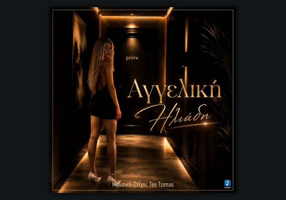 Αγγελική Ηλιάδη – “Prive” | Νέο Τραγούδι!