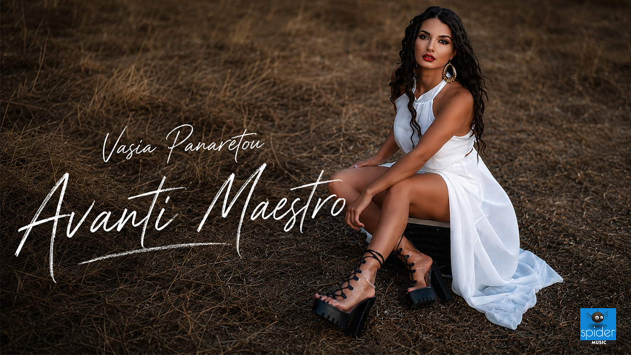 ΒΑΣΙΑ ΠΑΝΑΡΕΤΟΥ – νέο τραγούδι «Avanti Maestro» από την Spider Music ΒΑΣΙΑ ΠΑΝΑΡΕΤΟΥ – νέο τραγούδι «Avanti Maestro» από την Spider Music