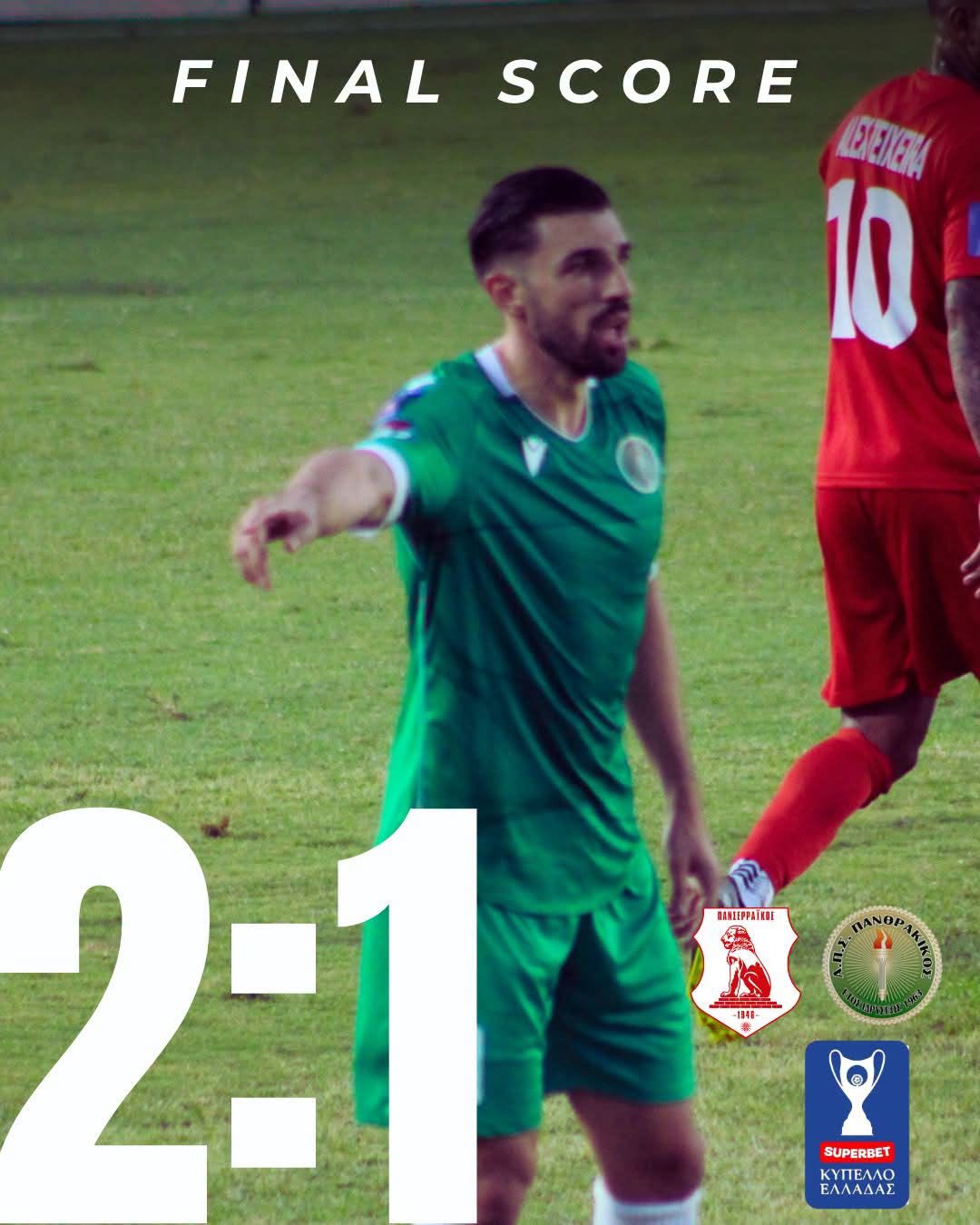 Κύπελο Ελλάδας : Ο Πανθρακικός “έβαλε” δύσκολα στον Πανσερραϊκό που “ίδρωσε” για να πάρει την πρόκριση στο 90+3′ με μούφα πέναλτι !