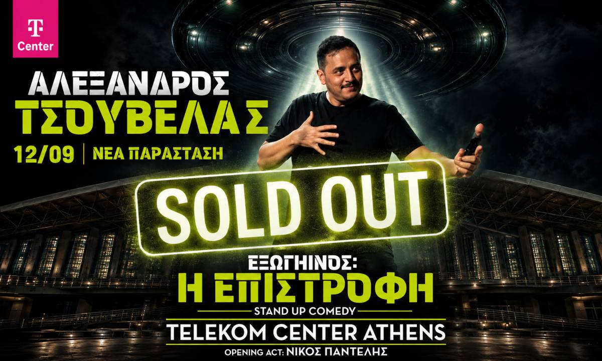 Προς ιστορικό ρεκόρ ο Αλέξανδρος Τσουβέλας – Sold out το Telekom Center Athens με σχεδόν 20.000 θεατές Προς ιστορικό ρεκόρ ο Αλέξανδρος Τσουβέλας – Sold out το Telekom Center Athens με σχεδόν 20.000 θεατές