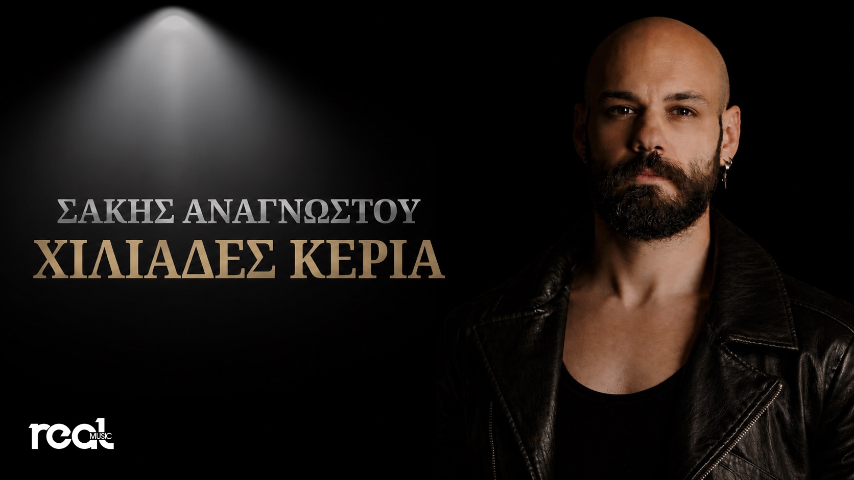 Κυκλοφόρησε το νέο album του Σάκη Αναγνώστου από την Real Music Greece ! Κυκλοφόρησε το νέο album του Σάκη Αναγνώστου από την Real Music Greece !