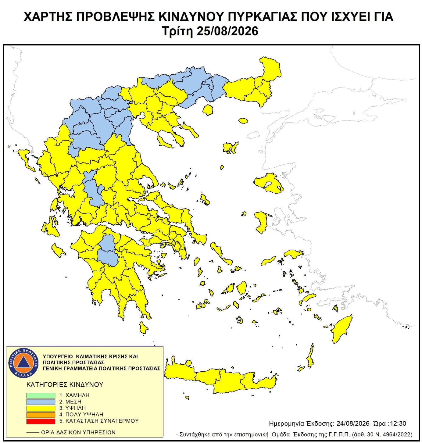 Υψηλός κίνδυνος πυρκαγιάς για την Τρίτη 25 Αυγούστου Υψηλός κίνδυνος πυρκαγιάς για την Τρίτη 25 Αυγούστου