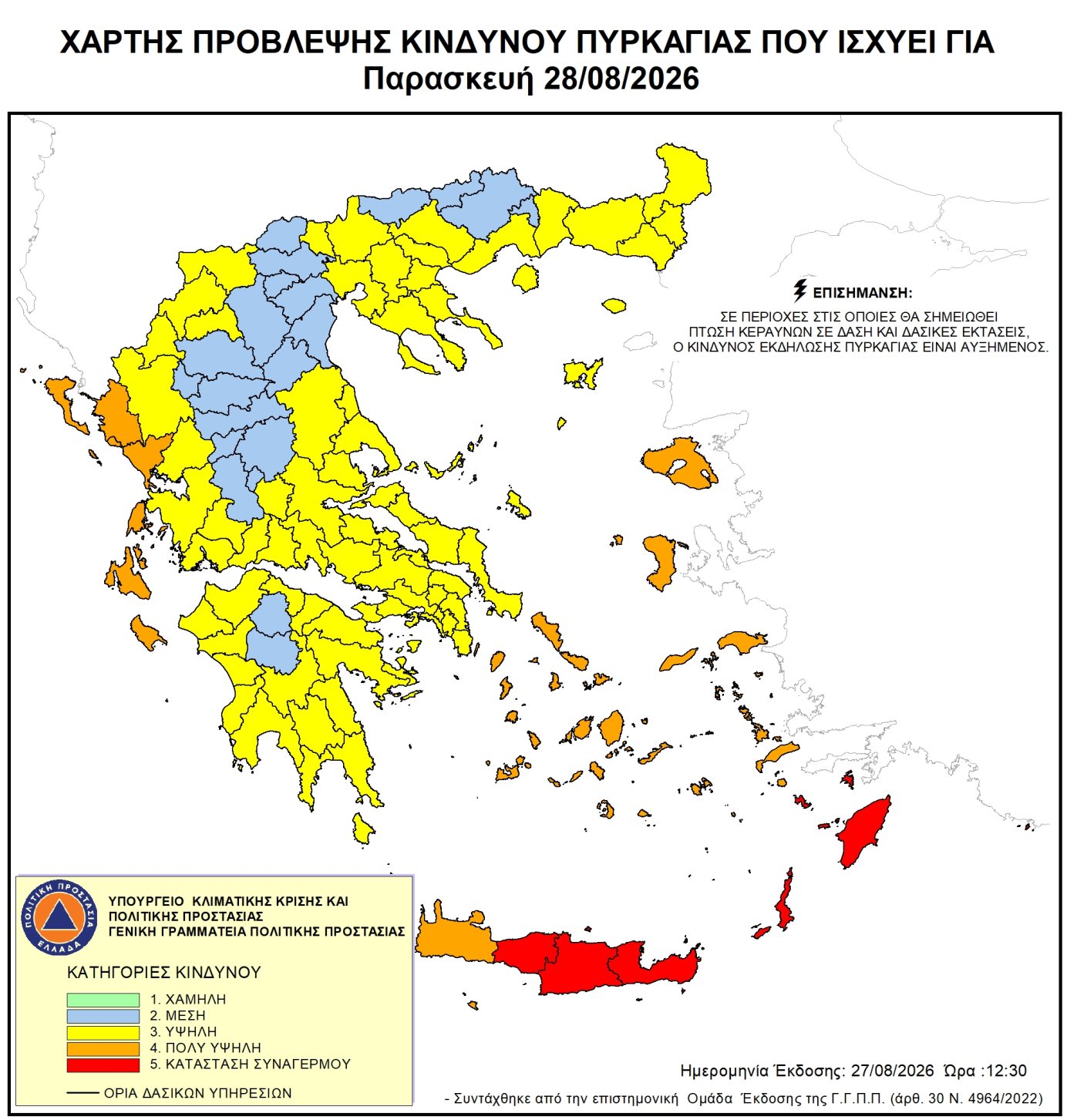 Υψηλός κίνδυνος πυρκαγιάς για την Παρασκευή 28 Αυγούστου Υψηλός κίνδυνος πυρκαγιάς για την Παρασκευή 28 Αυγούστου