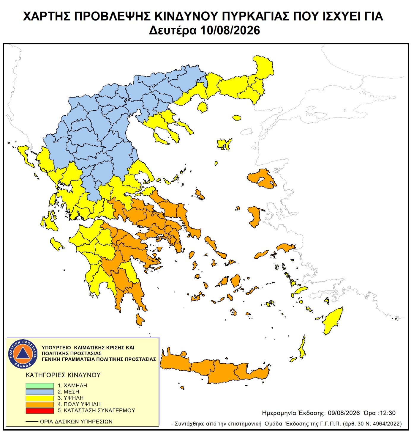 Υψηλός κίνδυνος πυρκαγιάς τη Δευτέρα 10 Αυγούστου Υψηλός κίνδυνος πυρκαγιάς τη Δευτέρα 10 Αυγούστου