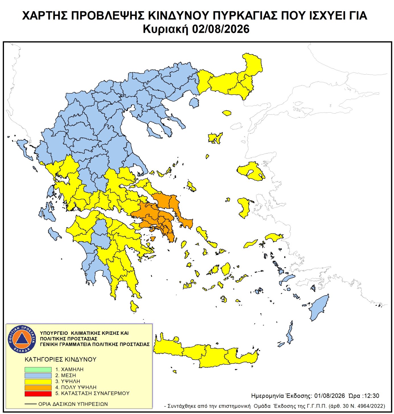 Υψηλός κίνδυνος πυρκαγιάς την Κυριακή 2 Αυγούστου Υψηλός κίνδυνος πυρκαγιάς την Κυριακή 2 Αυγούστου