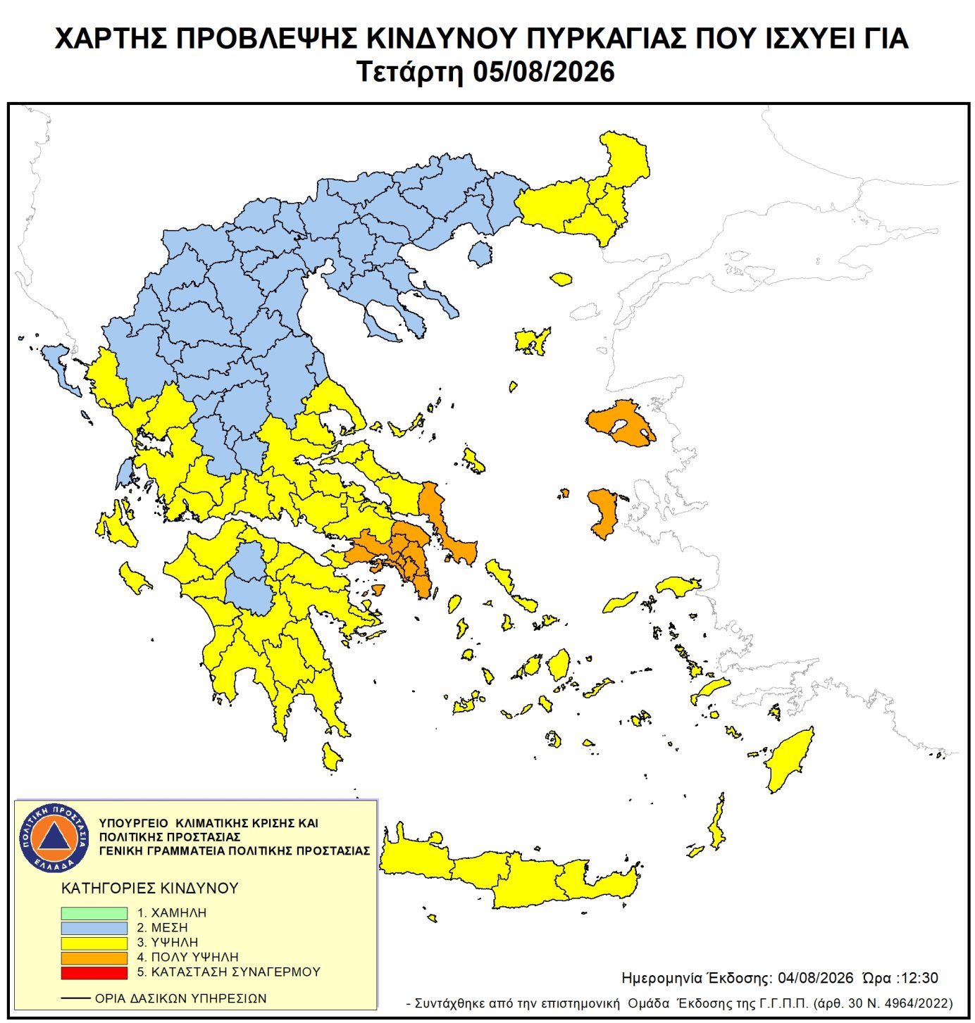Υψηλός κίνδυνος πυρκαγιάς την Τετάρτη 5 Αυγούστου Υψηλός κίνδυνος πυρκαγιάς την Τετάρτη 5 Αυγούστου