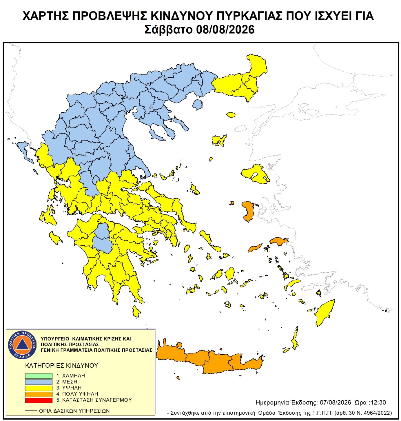 Υψηλός κίνδυνος πυρκαγιάς το Σάββατο 8 Αυγούστου Υψηλός κίνδυνος πυρκαγιάς το Σάββατο 8 Αυγούστου