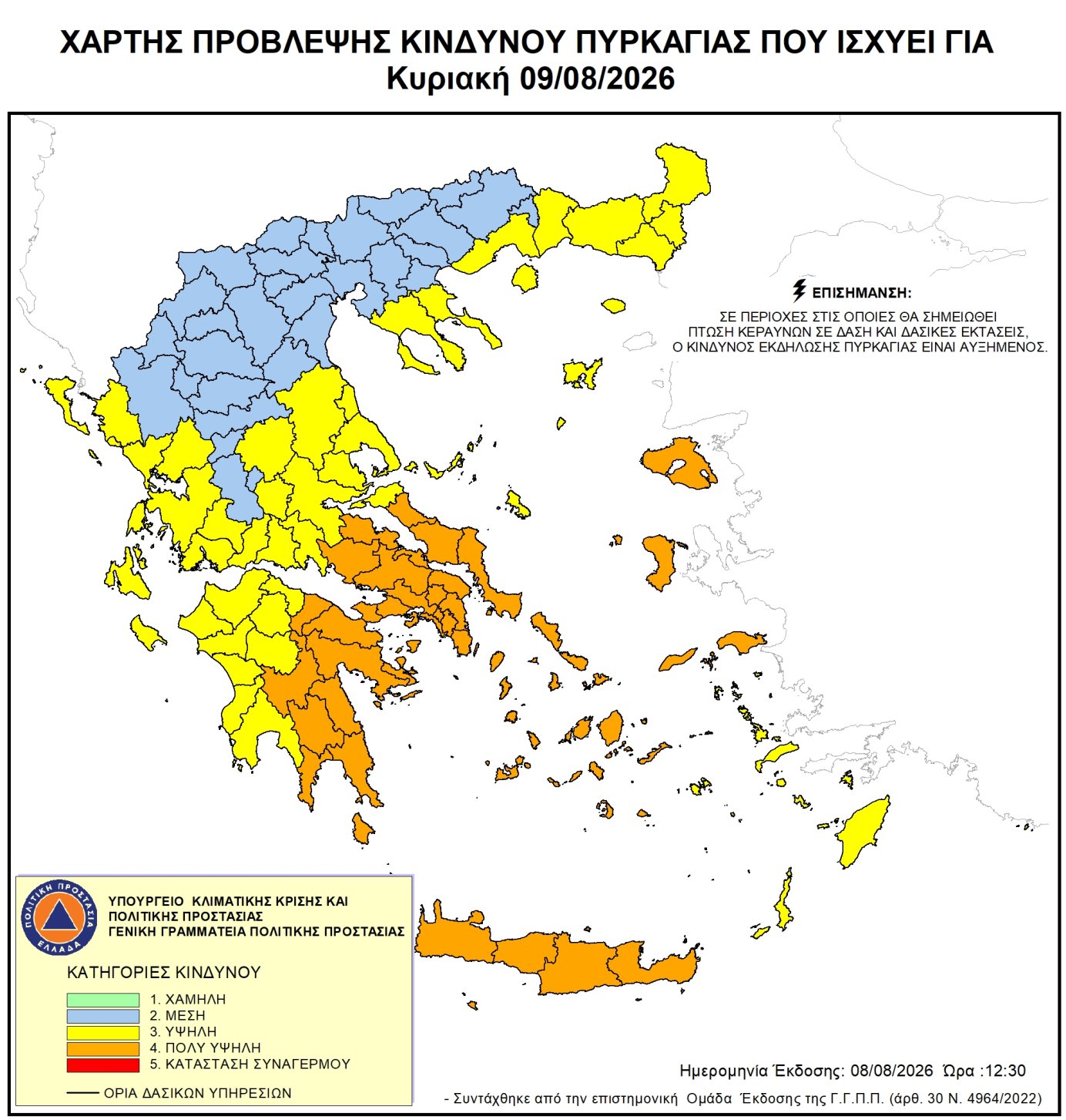 Υψηλός κίνδυνος πυρκαγιάς την Κυριακή 9 Αυγούστου Υψηλός κίνδυνος πυρκαγιάς την Κυριακή 9 Αυγούστου