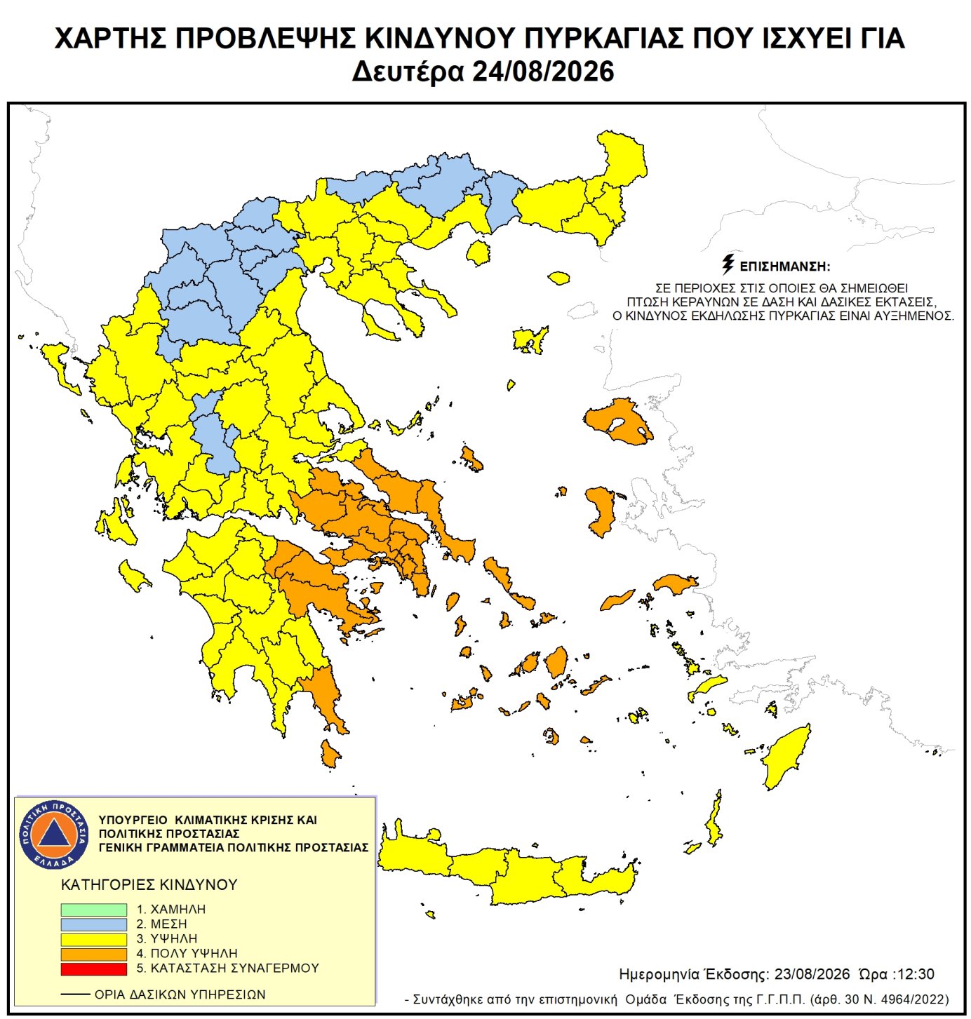 Υψηλός κίνδυνος πυρκαγιάς για τη Δευτέρα 24 Αυγούστου