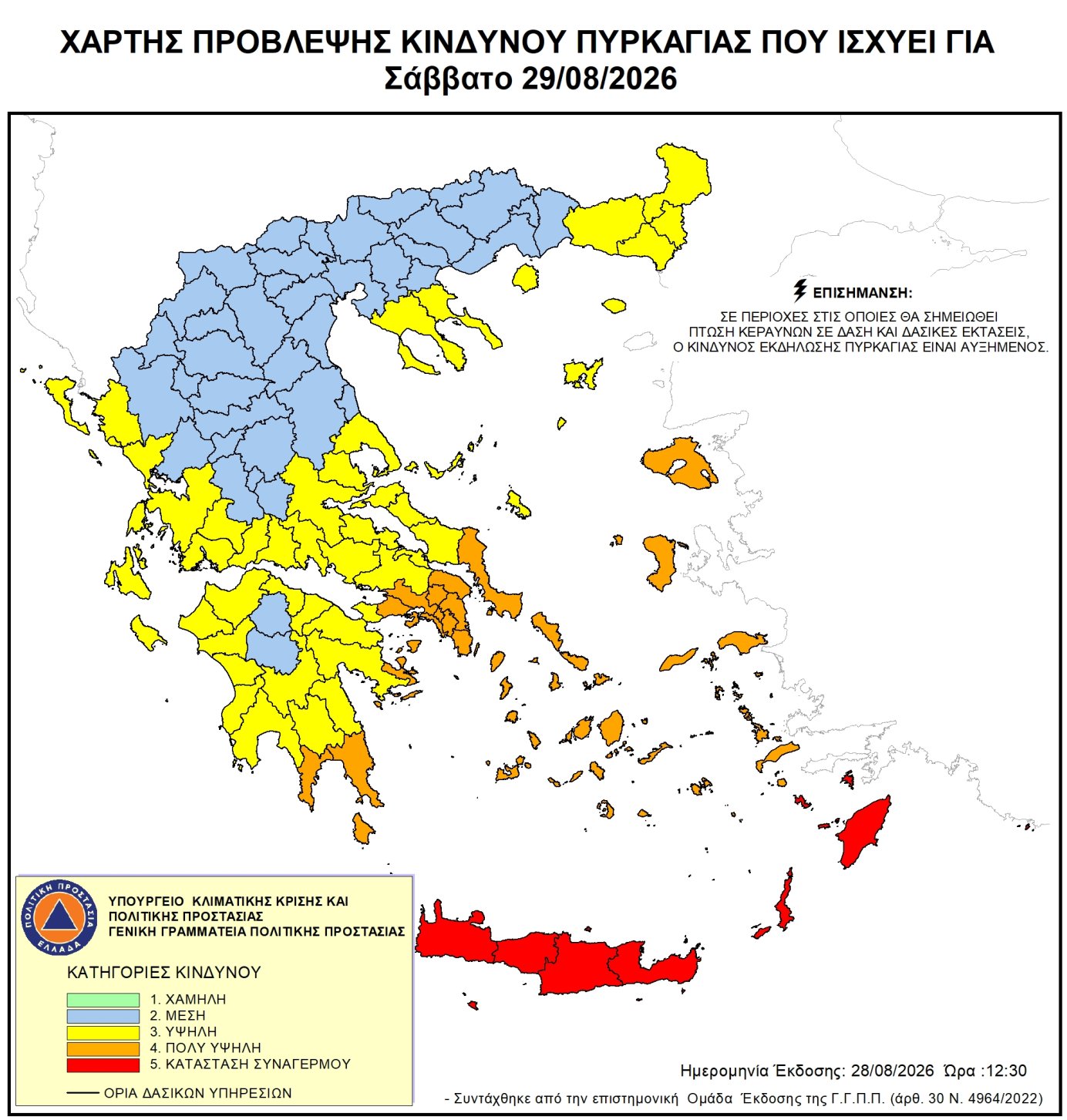 Υψηλός κίνδυνος πυρκαγιάς για το Σάββατο 29 Αυγούστου