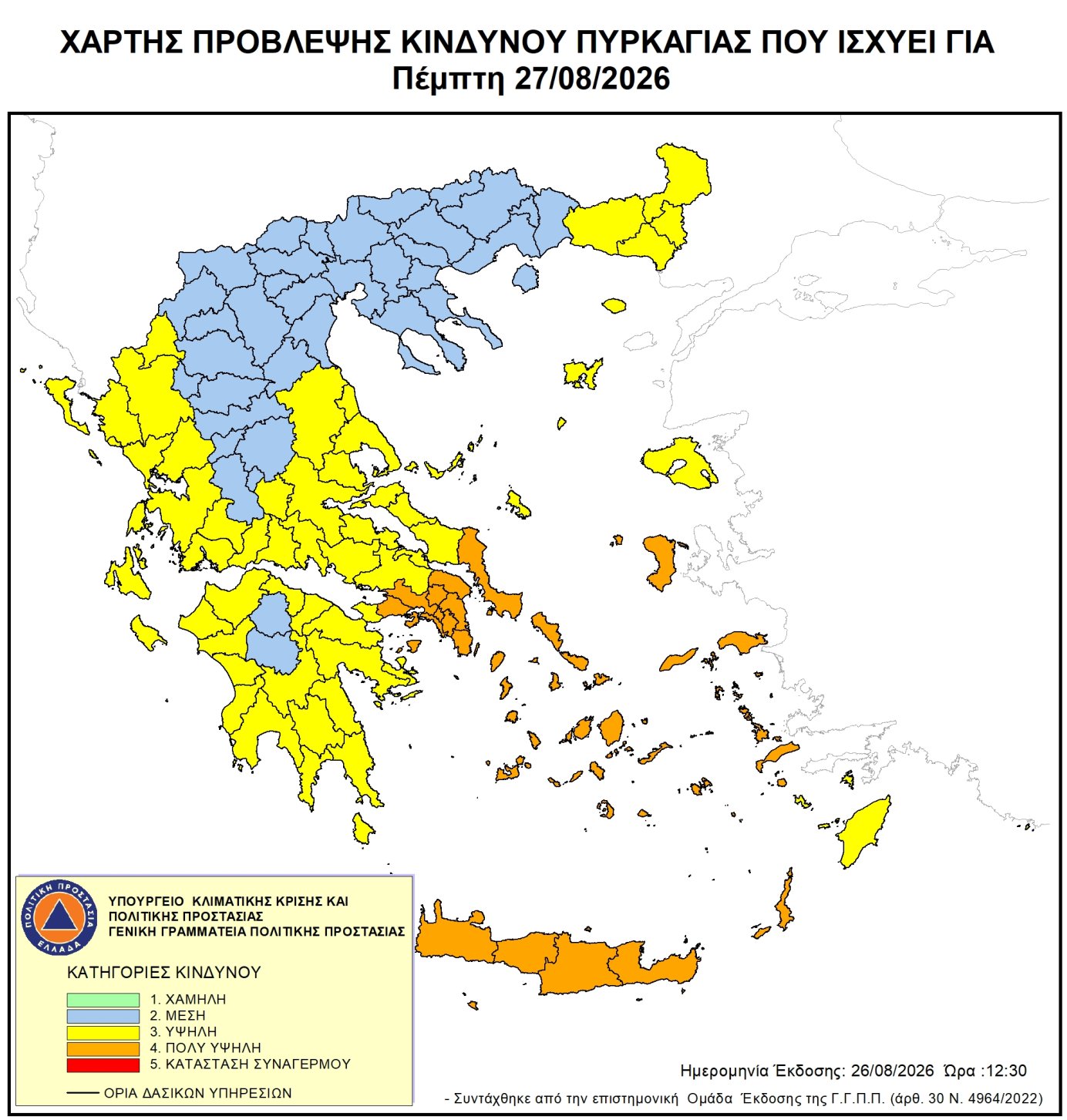 Υψηλός κίνδυνος πυρκαγιάς για την Πέμπτη 27 Αυγούστου Υψηλός κίνδυνος πυρκαγιάς για την Πέμπτη 27 Αυγούστου