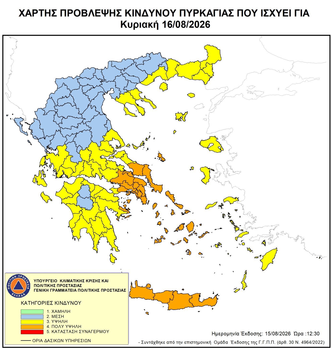 Υψηλός κίνδυνος πυρκαγιάς:Κυριακή 16 Αυγούστου Υψηλός κίνδυνος πυρκαγιάς:Κυριακή 16 Αυγούστου