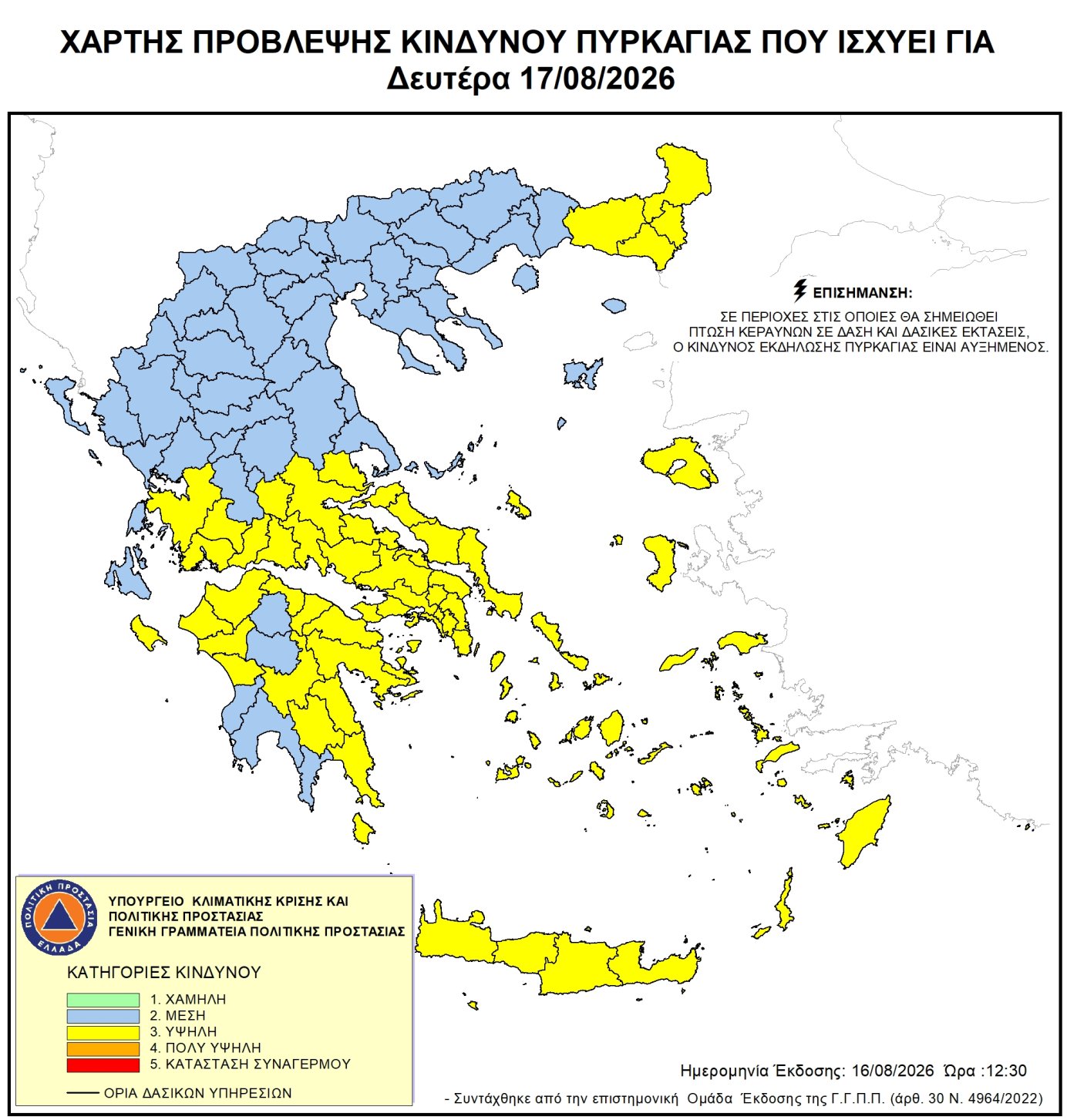 Υψηλός κίνδυνος πυρκαγιάς : Δευτέρα 17 Αυγούστου Υψηλός κίνδυνος πυρκαγιάς : Δευτέρα 17 Αυγούστου