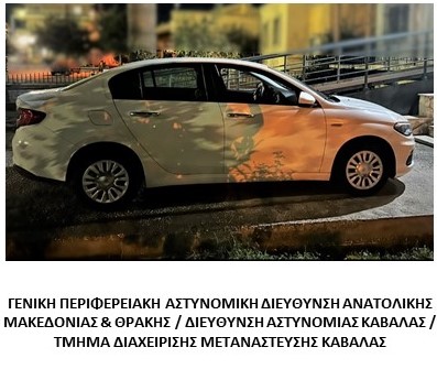 Συνελήφθησαν -2- διακινητές οι οποίοι προωθούσαν στο εσωτερικό της Χώρας, σε δύο διαφορετικές περιπτώσεις, μη νόμιμους μετανάστες Συνελήφθησαν -2- διακινητές οι οποίοι προωθούσαν στο εσωτερικό της Χώρας, σε δύο διαφορετικές περιπτώσεις, μη νόμιμους μετανάστες