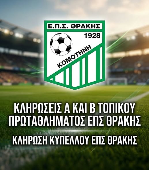ΕΠΣ Θράκης: Ανακοίνωση για τις κληρώσεις Πρωταθλημάτων Α΄ και Β΄ Κατηγορίας, καθώς και για την κλήρωση του Κυπέλλου της Ε.Π.Σ. Θράκης ΕΠΣ Θράκης: Ανακοίνωση για τις κληρώσεις Πρωταθλημάτων Α΄ και Β΄ Κατηγορίας, καθώς και για την κλήρωση του Κυπέλλου της Ε.Π.Σ. Θράκης