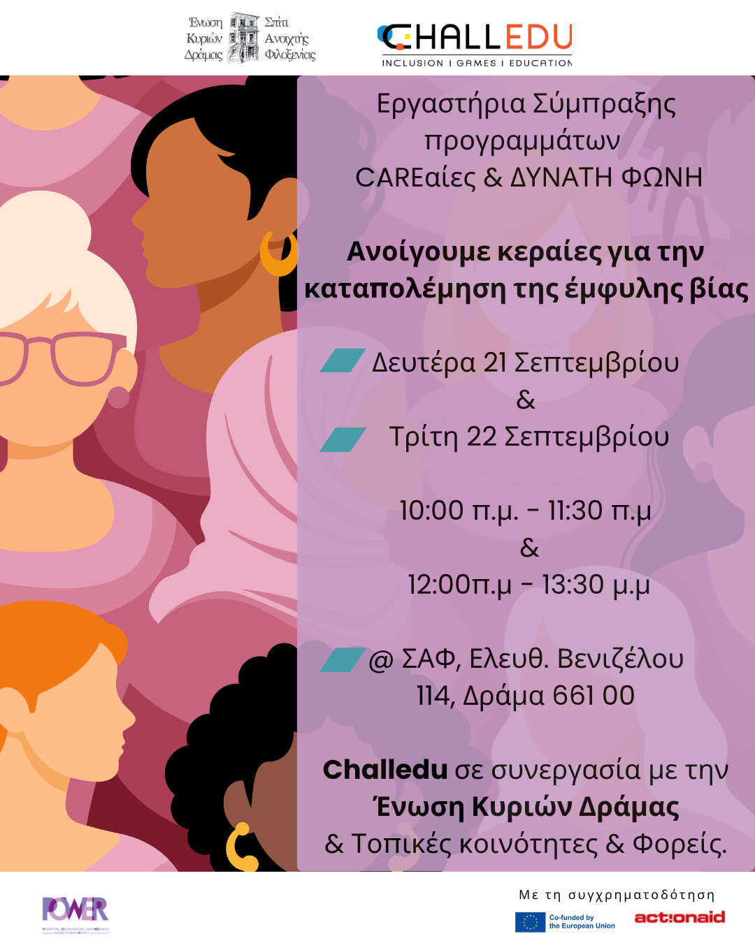 Ένωση Κυριών Δράμας Σ.Α.Φ.: Ανοίγουμε careαίες συνεργασίας Ένωση Κυριών Δράμας Σ.Α.Φ.: Ανοίγουμε careαίες συνεργασίας