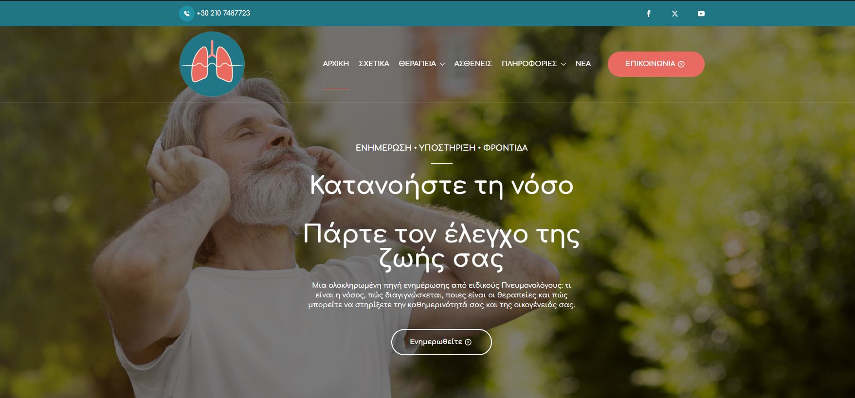ΕΠΕ: Παγκόσμια Εβδομάδα Ιδιοπαθούς Πνευμονικής Ίνωσης: «Κατανοήστε τη νόσο. Πάρτε τον έλεγχο της ζωής σας» ΕΠΕ: Παγκόσμια Εβδομάδα Ιδιοπαθούς Πνευμονικής Ίνωσης: «Κατανοήστε τη νόσο. Πάρτε τον έλεγχο της ζωής σας»