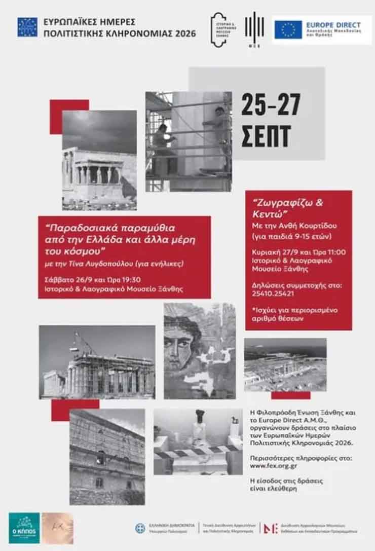 Διήμερες πολιτιστικές εκδηλώσεις στο Λαογραφικό Μουσείο Ξάνθης: Αφήγηση Παραδοσιακών Παραμυθιών και “Ζωγραφίζω και Κεντώ” Διήμερες πολιτιστικές εκδηλώσεις στο Λαογραφικό Μουσείο Ξάνθης: Αφήγηση Παραδοσιακών Παραμυθιών και “Ζωγραφίζω και Κεντώ”