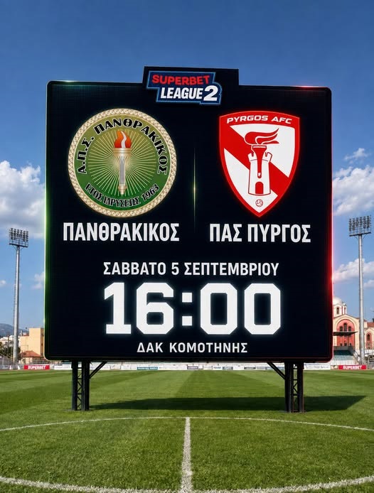 Super League 2: Δηλώσεις Γεωργιάδη για την πρεμιέρα ! O Δρακίδης στο Πανθρακικός-Πύργος ! Οι ορισμοί των διαιτητών για την πρεμιέρα του πρωταθλήματος