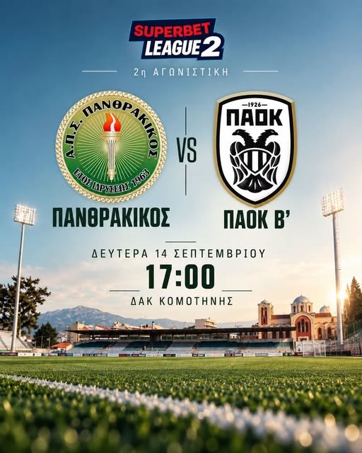 Superbet league 2 : Μικρά, μικρά, από το ΔΑΚ Κομοτηνής Superbet league 2 : Μικρά, μικρά, από το ΔΑΚ Κομοτηνής
