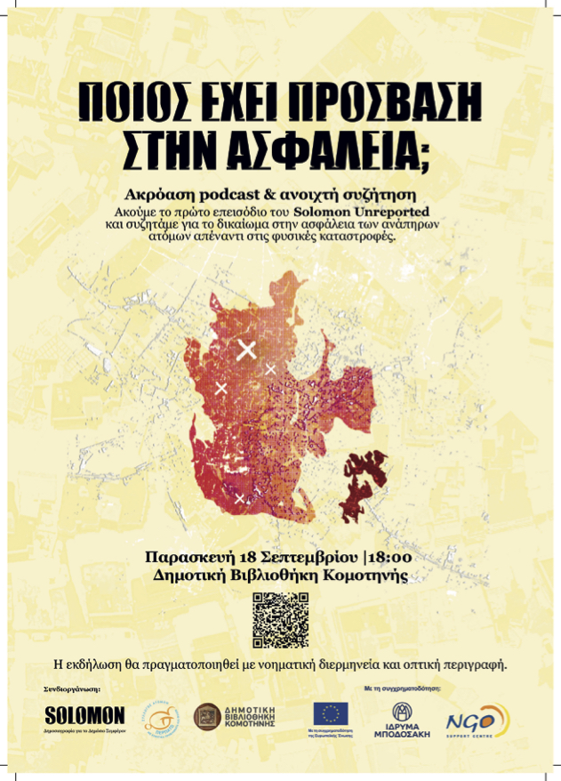 Συλλογική ακρόαση Podcast και ανοιχτή συζήτηση με το #Solomon Unreported Συλλογική ακρόαση Podcast και ανοιχτή συζήτηση με το #Solomon Unreported