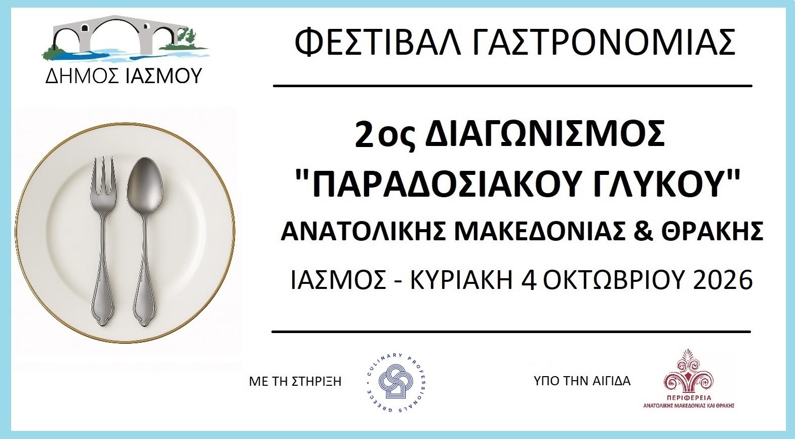 Δρομολογείται το 2ο Φεστιβάλ Γαστρονομίας στον Ίασμο στα πλαίσια των Ελευθερίων Ιάσμου 2026- Διαγωνισμοί, έπαθλα και δηλώσεις συμμετοχής