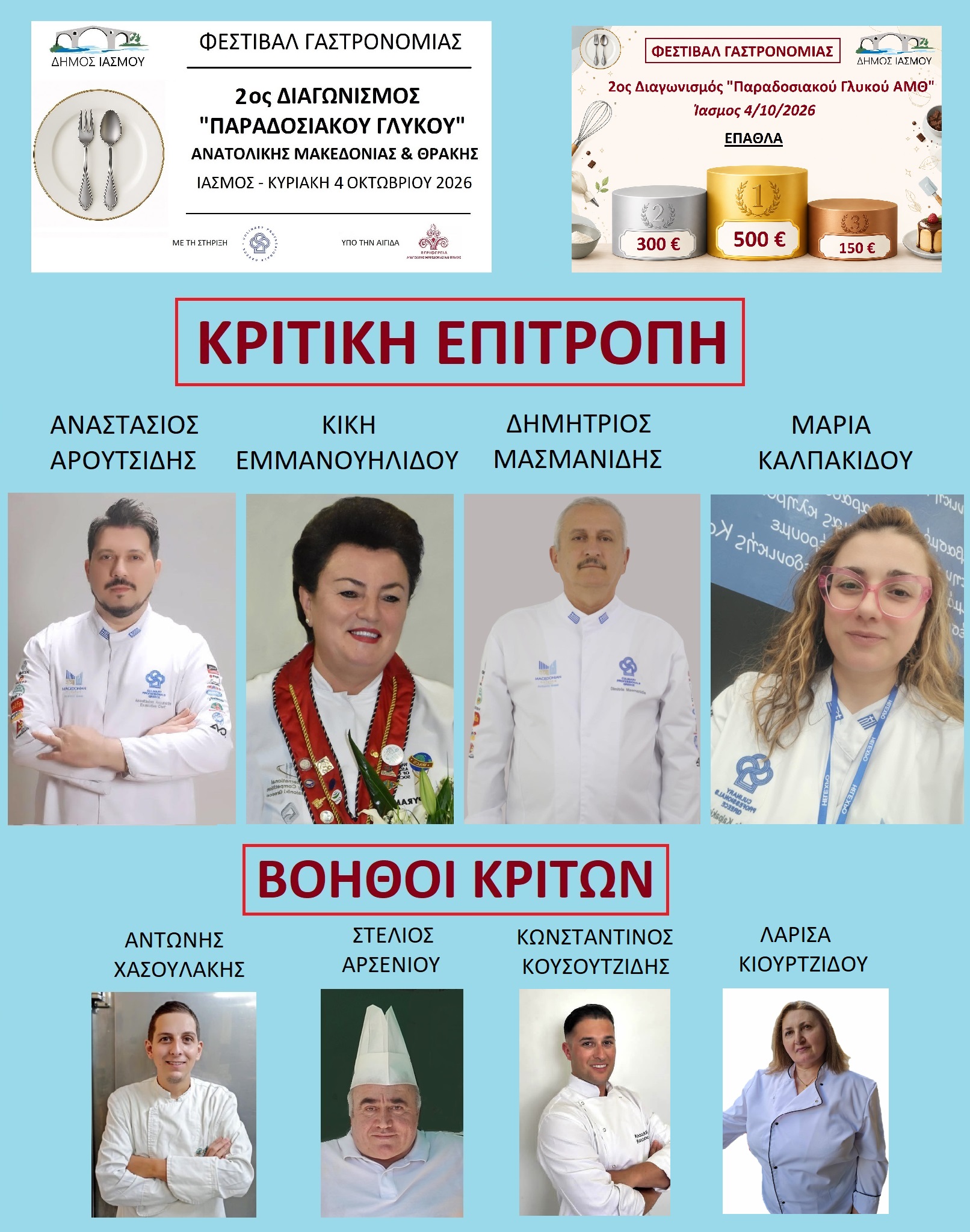 Φεστιβάλ Γαστρονομίας στο Νέο Δημαρχείο Ιάσμου