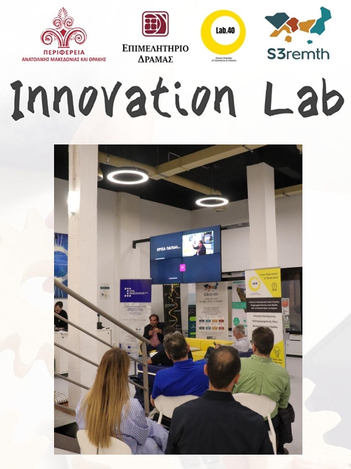 Επιτυχημένη η διοργάνωση του Innovation Lab στη Δράμα: Επιχειρήσεις, Έρευνα και Περιφέρεια σε έναν κοινό διάλογο για την καινοτομία Επιτυχημένη η διοργάνωση του Innovation Lab στη Δράμα: Επιχειρήσεις, Έρευνα και Περιφέρεια σε έναν κοινό διάλογο για την καινοτομία