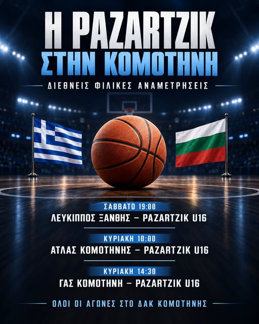 Ο Άτλας Κομοτηνής υποδέχεται στο ΔΑΚ τη Βουλγαρική Ακαδημία Pazartzik Ο Άτλας Κομοτηνής υποδέχεται στο ΔΑΚ τη Βουλγαρική Ακαδημία Pazartzik