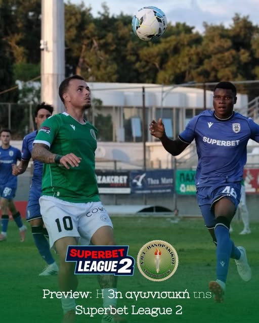 Preview: Η 3η αγωνιστική της Superbet League 2 Preview: Η 3η αγωνιστική της Superbet League 2