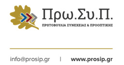 ΠΡΩ.ΣΥ.Π : «Καταστρέφεται η Ελληνική Γεωργία και ξεθεμελιώνεται η Ύπαιθρος» ΠΡΩ.ΣΥ.Π : «Καταστρέφεται η Ελληνική Γεωργία και ξεθεμελιώνεται η Ύπαιθρος»