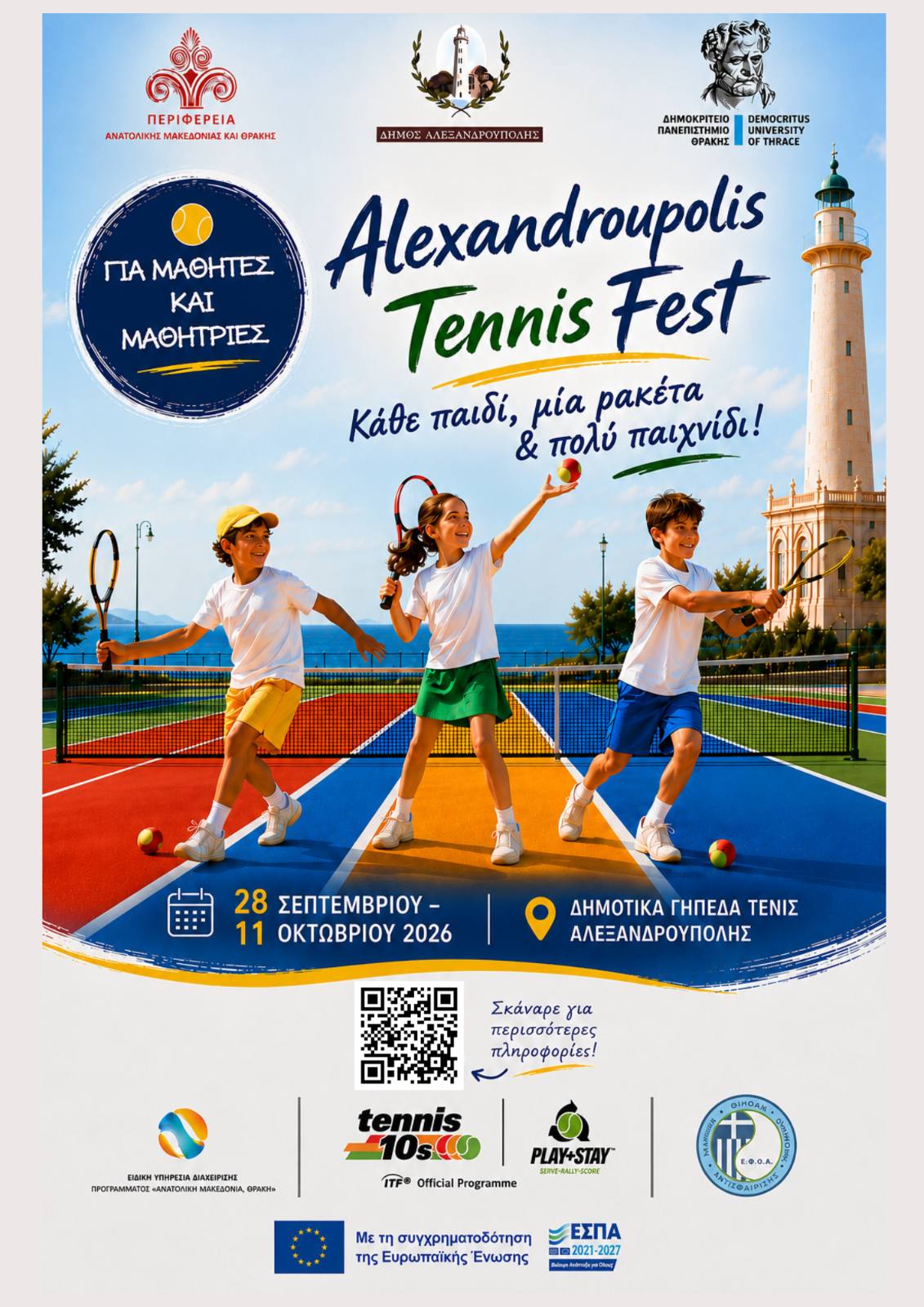 «Alexandroupolis Tennis Fest – Κάθε παιδί, μια ρακέτα & πολύ παιχνίδι» «Alexandroupolis Tennis Fest – Κάθε παιδί, μια ρακέτα & πολύ παιχνίδι»