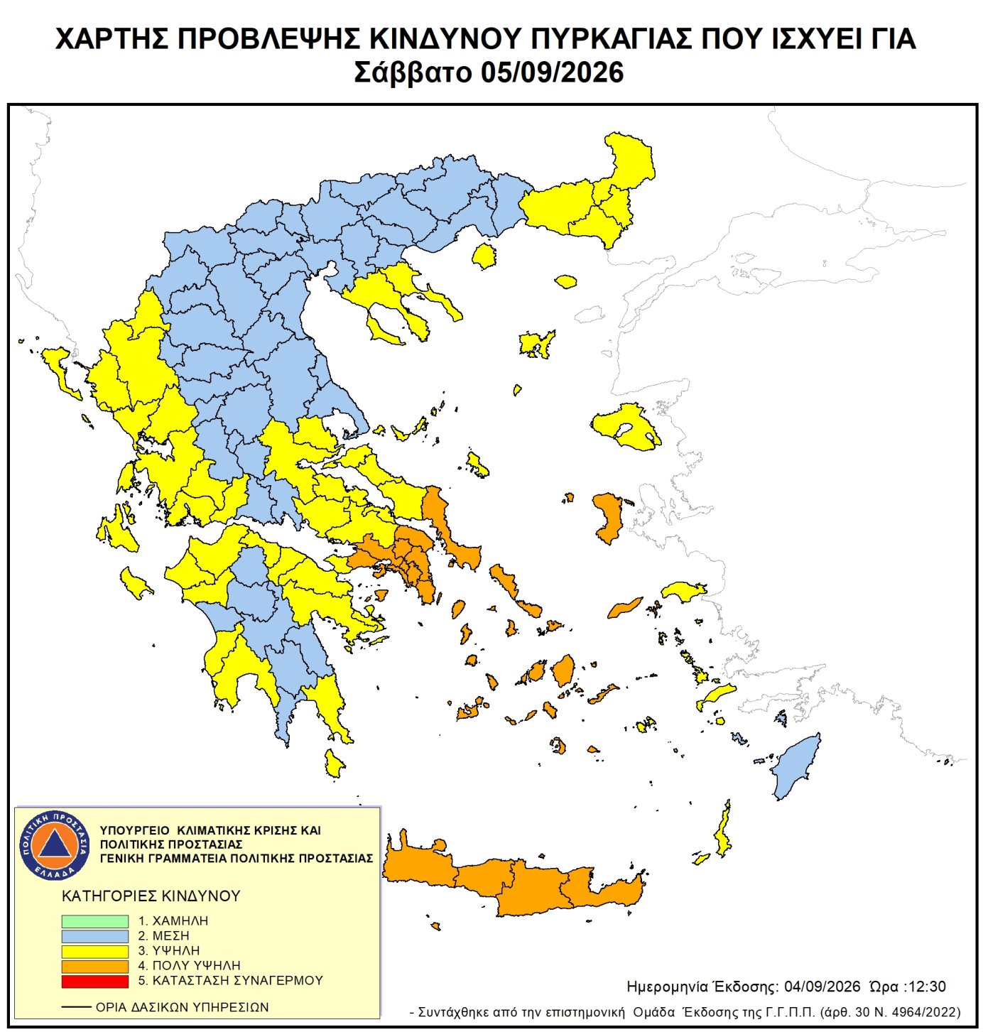 Υψηλός κίνδυνος πυρκαγιάς για το Σάββατο 5 Σεπτεμβρίου Υψηλός κίνδυνος πυρκαγιάς για το Σάββατο 5 Σεπτεμβρίου