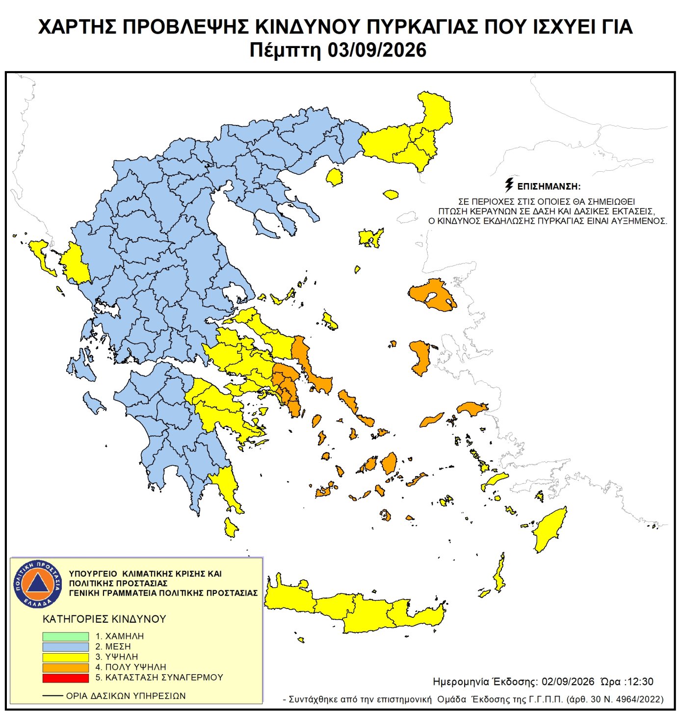 Υψηλός κίνδυνος πυρκαγιάς για την Πέμπτη 3 Σεπτεμβρίου Υψηλός κίνδυνος πυρκαγιάς για την Πέμπτη 3 Σεπτεμβρίου