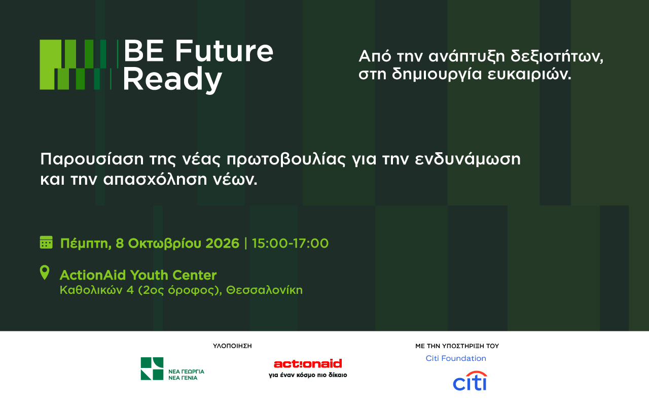 Bridge to Employment: Future Ready- Παρουσίαση της νέας πρωτοβουλίας για την ενδυνάμωση & απασχόληση των νέων από την Νέα Γεωργία Νέα Γενιά και την ActionAid Ελλάς